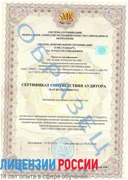 Образец сертификата соответствия аудитора №ST.RU.EXP.00006174-3 Новочеркасск Сертификат ISO 22000